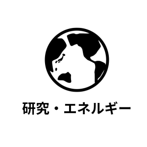環境・エネルギー
