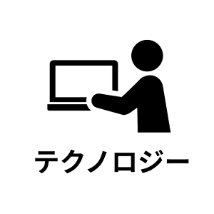 パソコン・テクノロジー