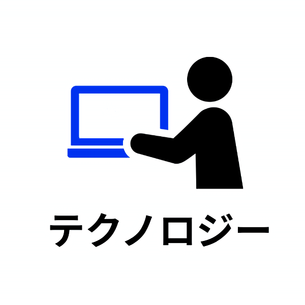 パソコン・テクノロジーの仕事